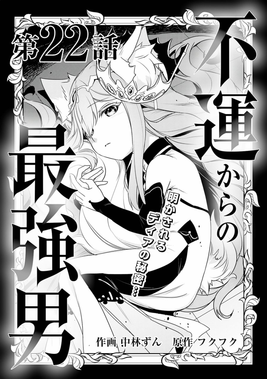 Fuun Kara no Saikyou Otoko (Unluckiness to the Strongest Man) Chapter 22 Gambar 1