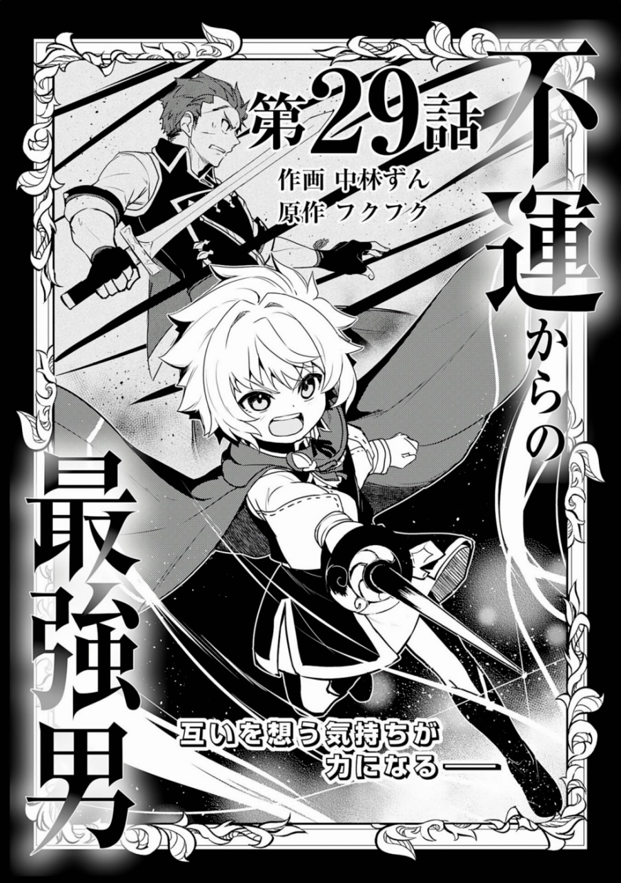 Fuun Kara no Saikyou Otoko (Unluckiness to the Strongest Man) Chapter 29 Gambar 1