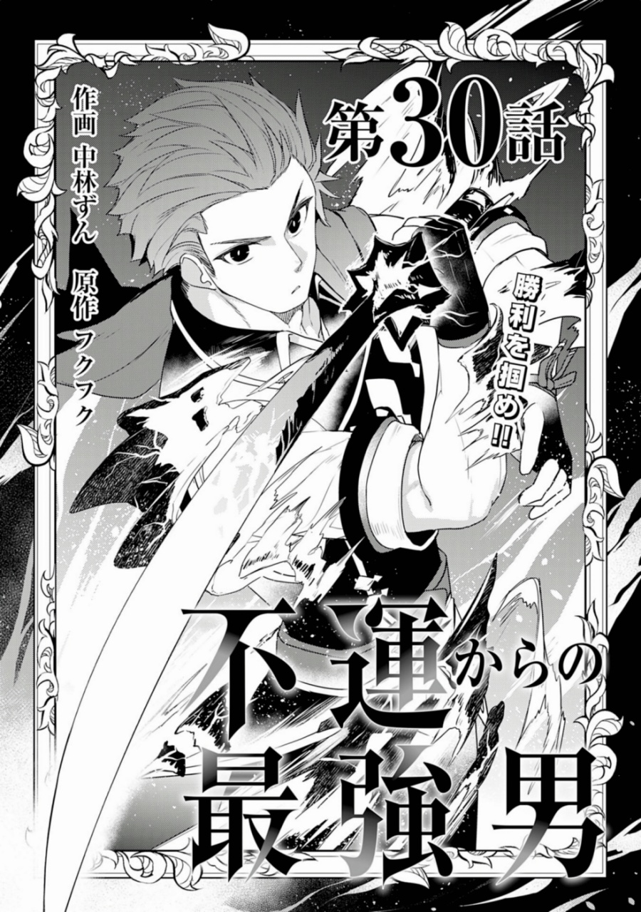 Fuun Kara no Saikyou Otoko (Unluckiness to the Strongest Man) Chapter 30 Gambar 1