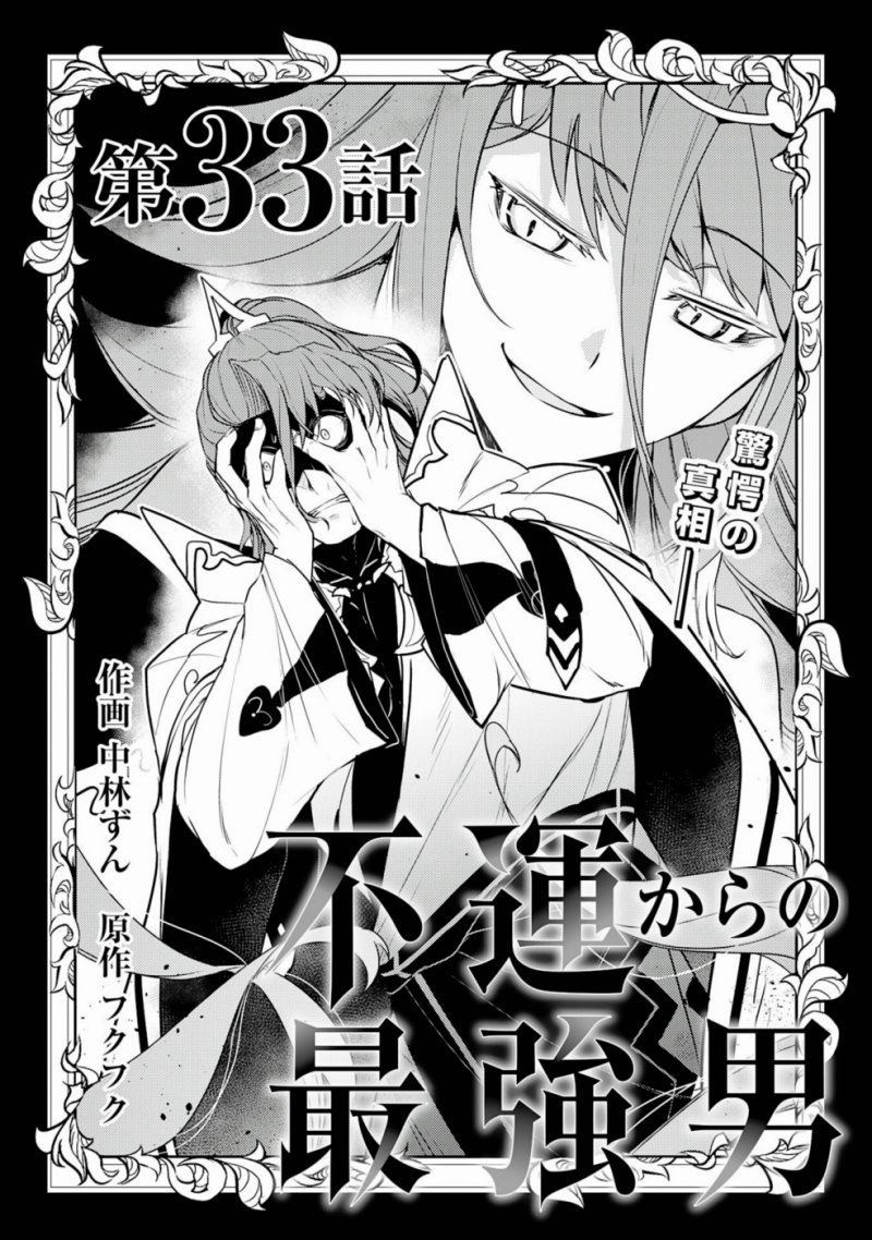 Fuun Kara no Saikyou Otoko (Unluckiness to the Strongest Man) Chapter 33 Gambar 1