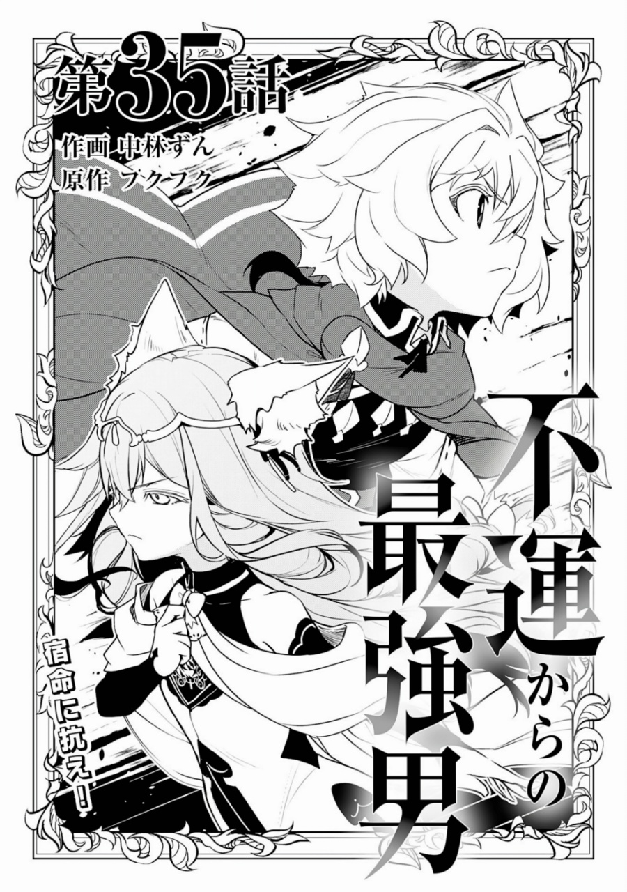 Fuun Kara no Saikyou Otoko (Unluckiness to the Strongest Man) Chapter 35 Gambar 1