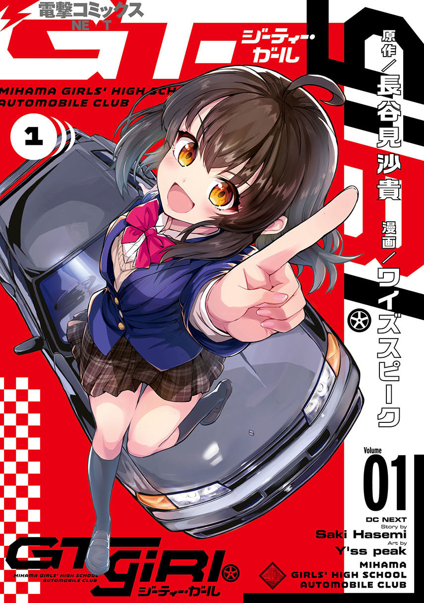 GT-giRl Chapter 02 Gambar 1