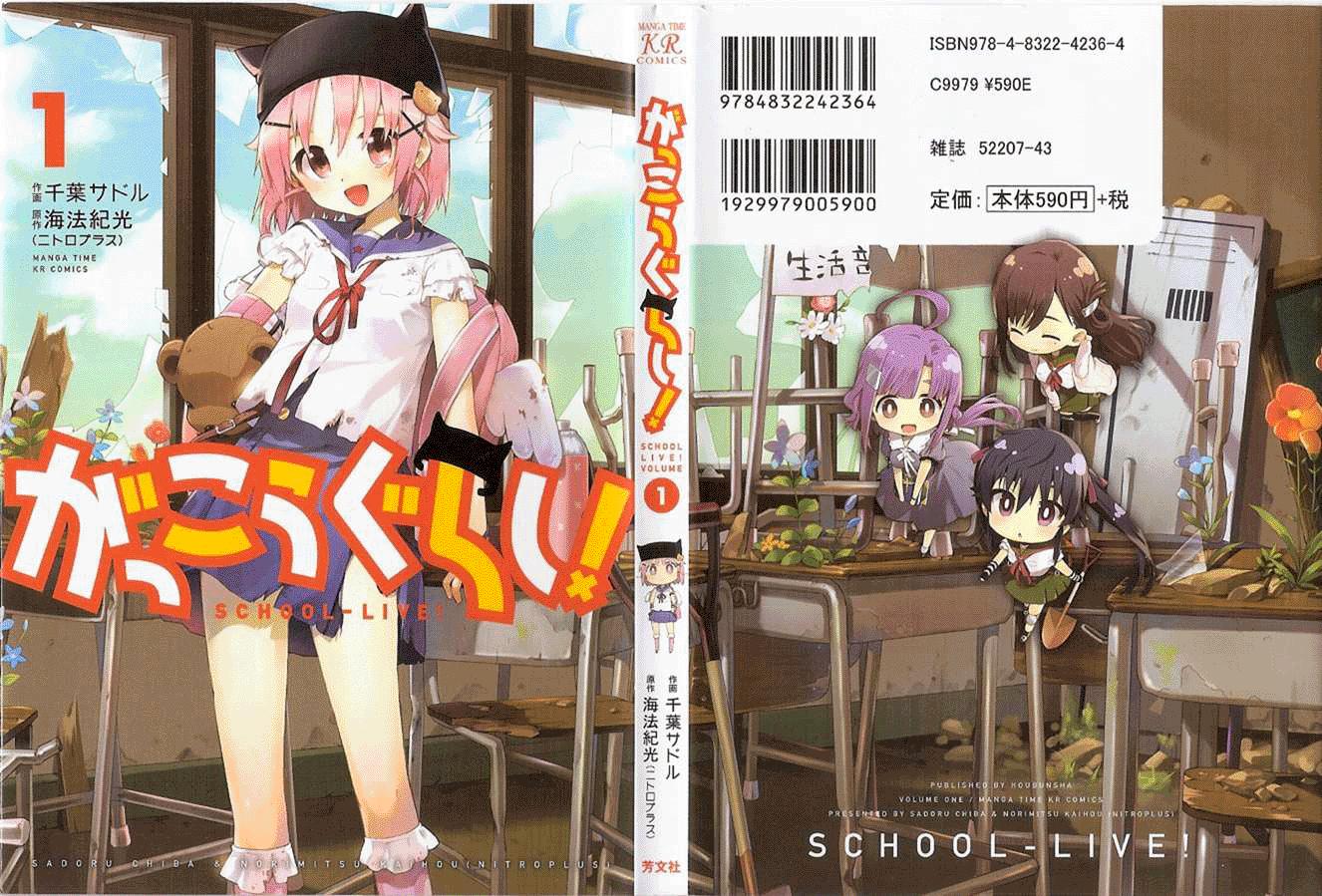 Gakkou Gurashi Chapter 1 Gambar 3