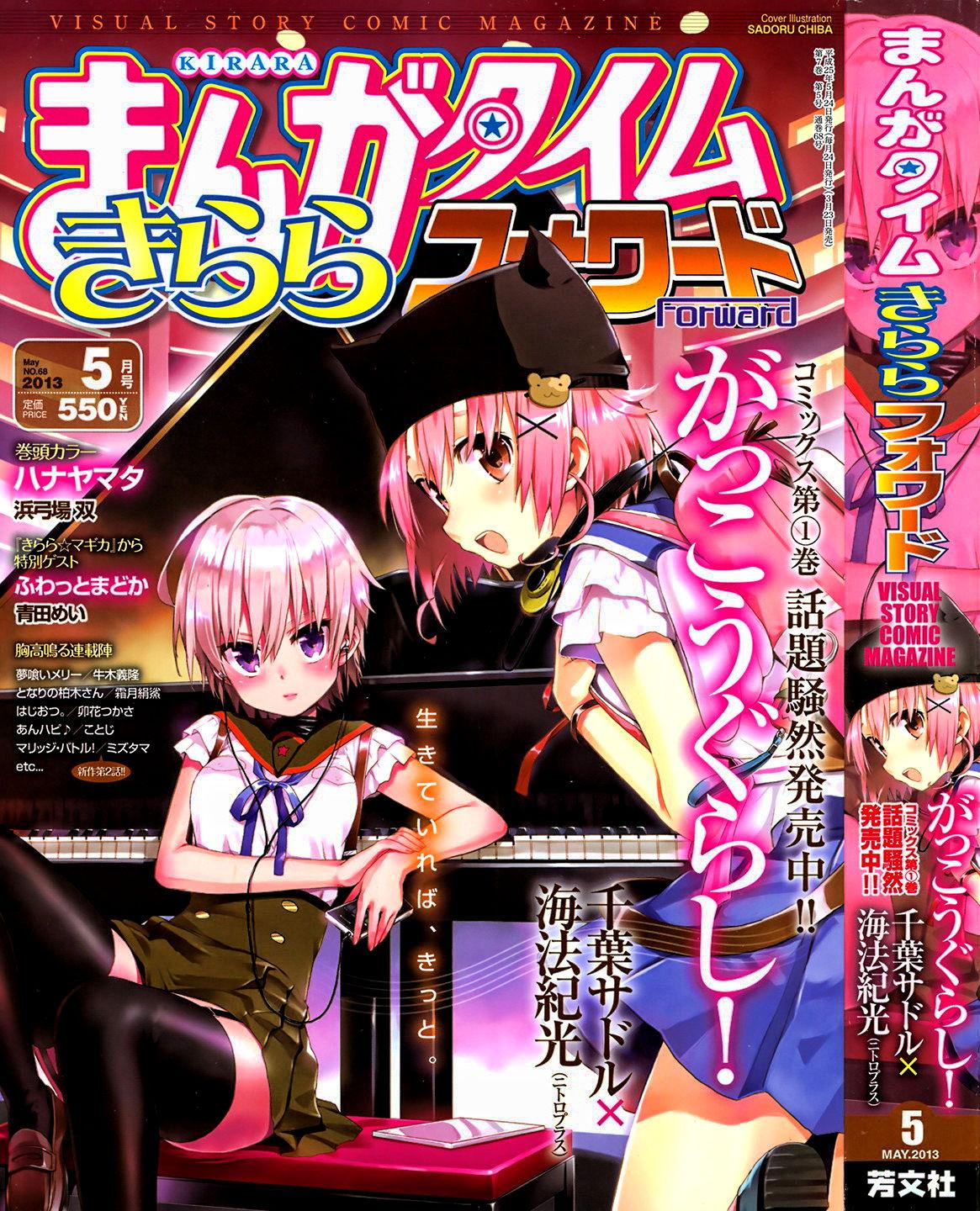 Gakkou Gurashi Chapter 11 Gambar 4