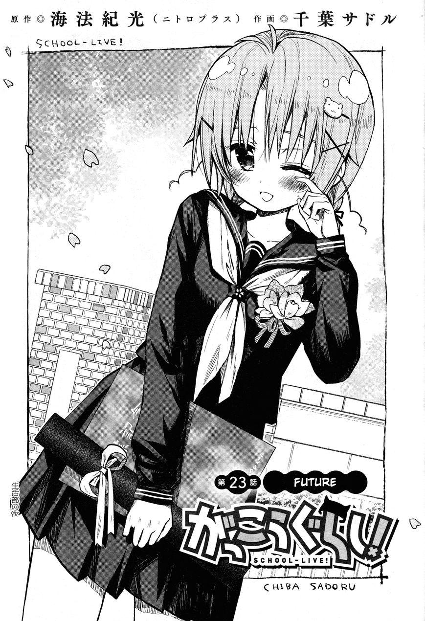 Gakkou Gurashi Chapter 23 Gambar 3