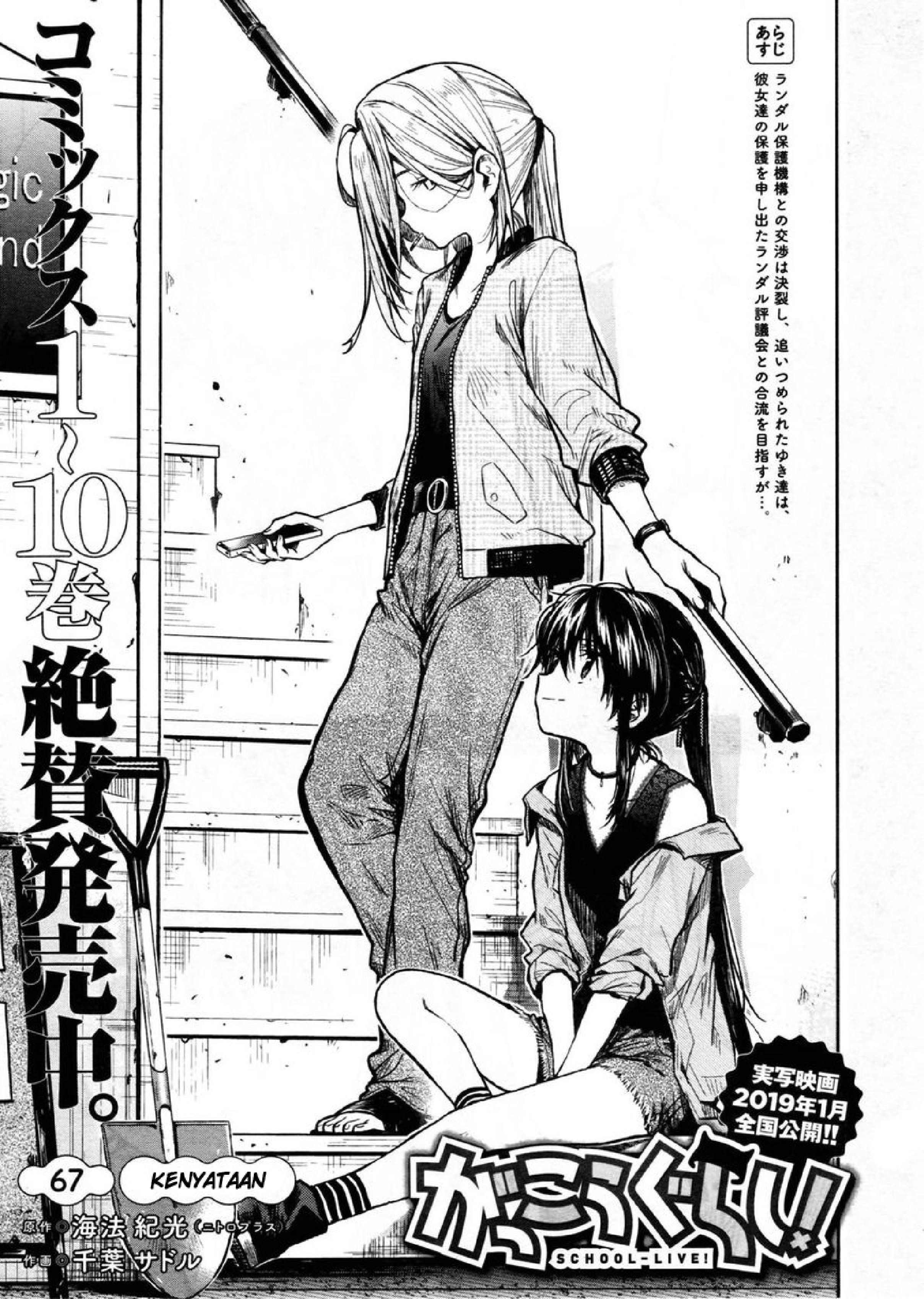 Gakkou Gurashi Chapter 67 Gambar 2