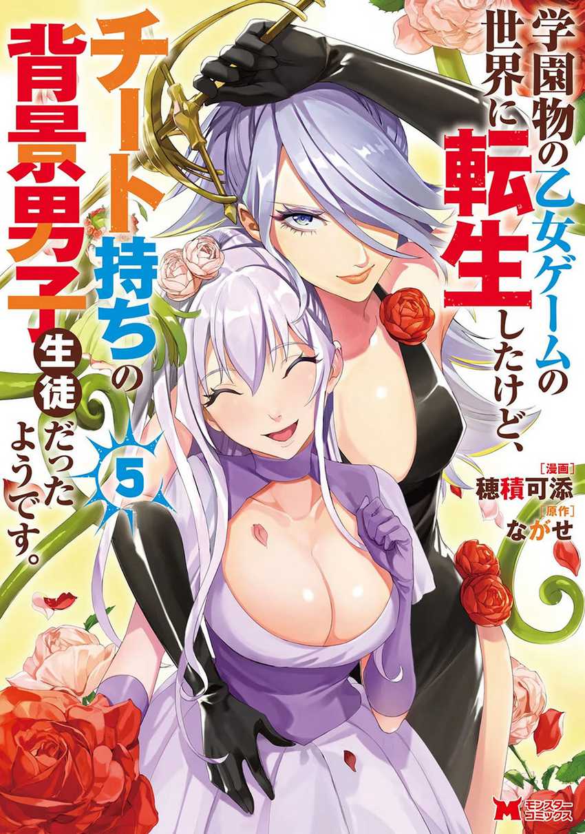 Gakuenmono No Otome Game No Sekai Ni Tensei Shita Kedo, Cheat-Mochi No Haikei Danshi Seitodatta You Desu Chapter 21 Gambar 2