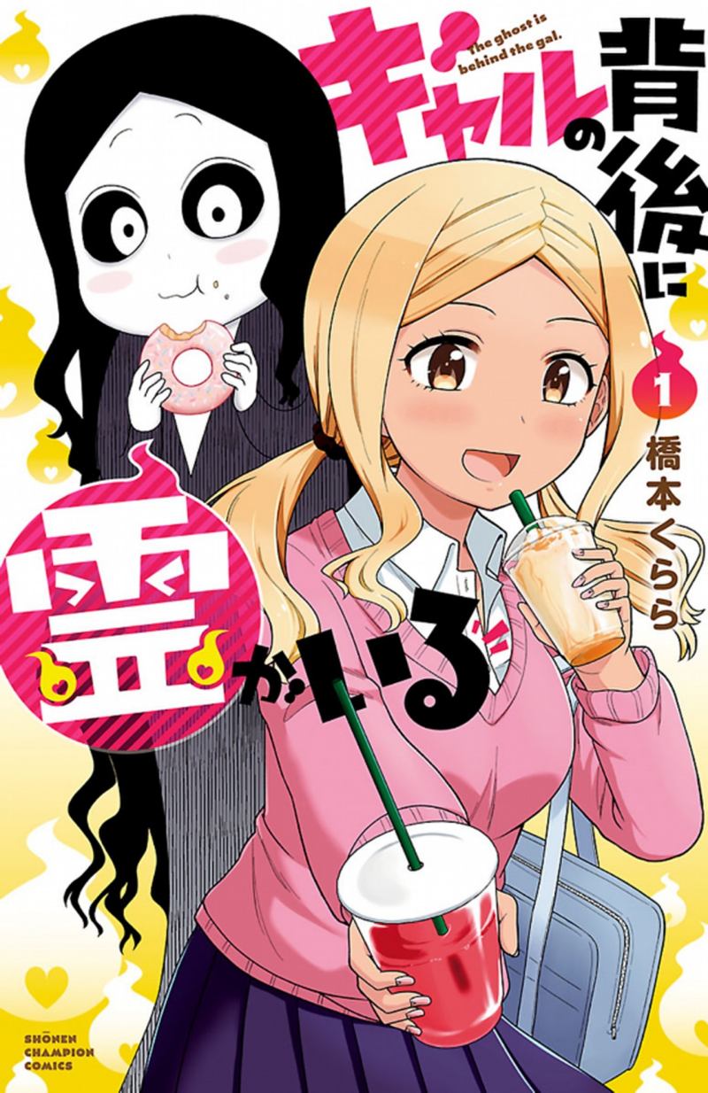 Gal no Haigo ni Rei ga Iru (Serialization) Chapter 06 Gambar 1
