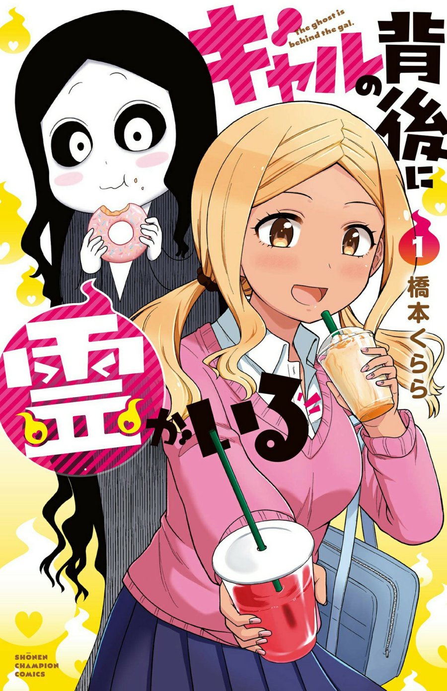 Gal no Haigo ni Rei ga Iru (Serialization) Chapter 15.2 Gambar 1