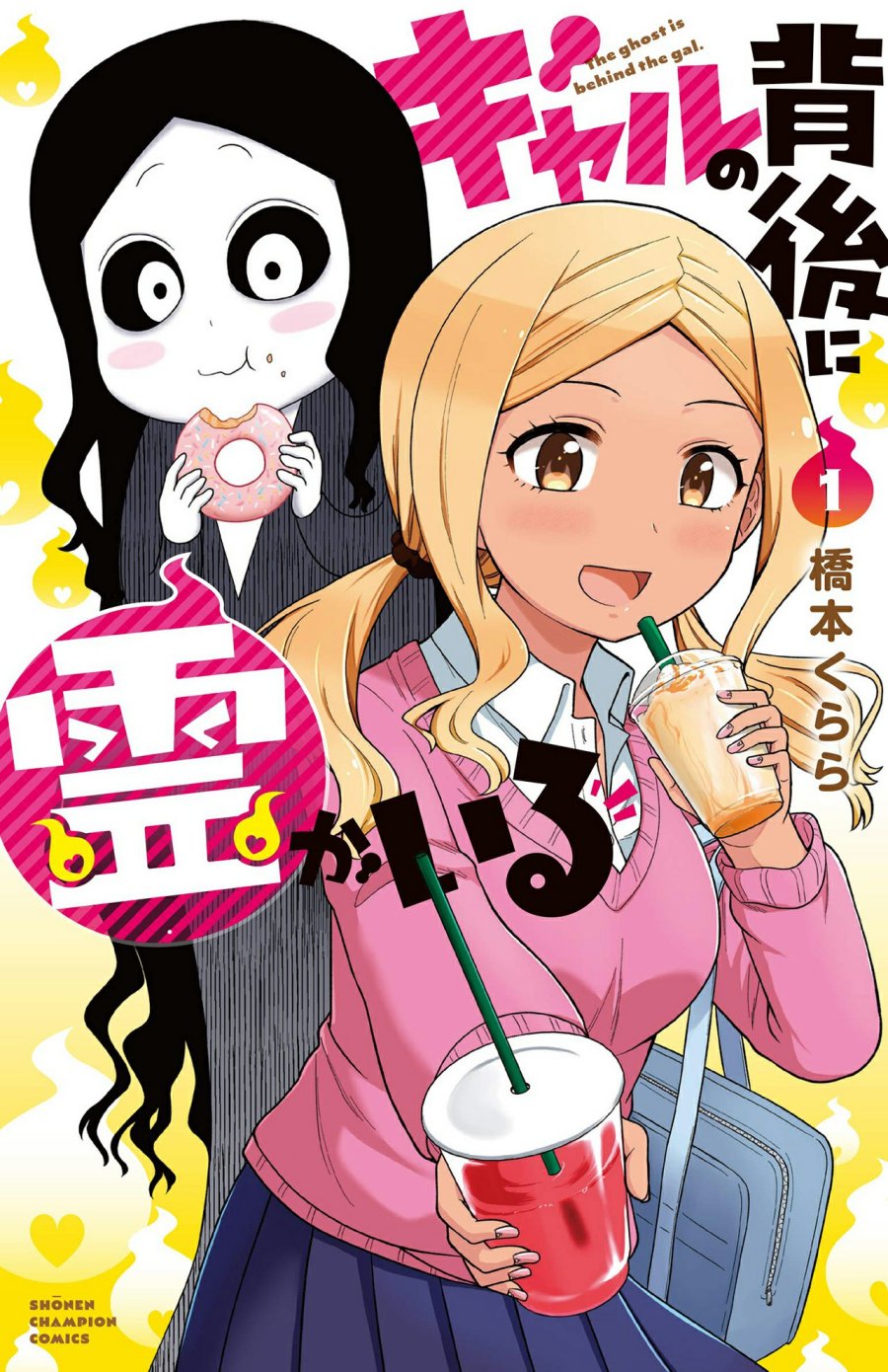 Gal no Haigo ni Rei ga Iru (Serialization) Chapter 15 Gambar 1