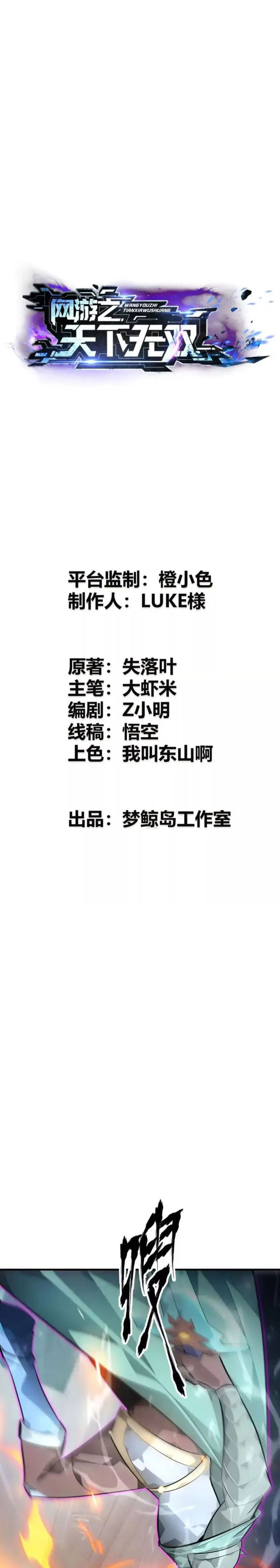 Game Online: Unrivaled In The World (Remake) Chapter 53 Gambar 3