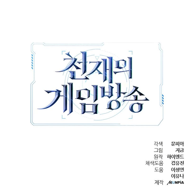 Gaming Stream of the Genius Chapter 06 Gambar 51