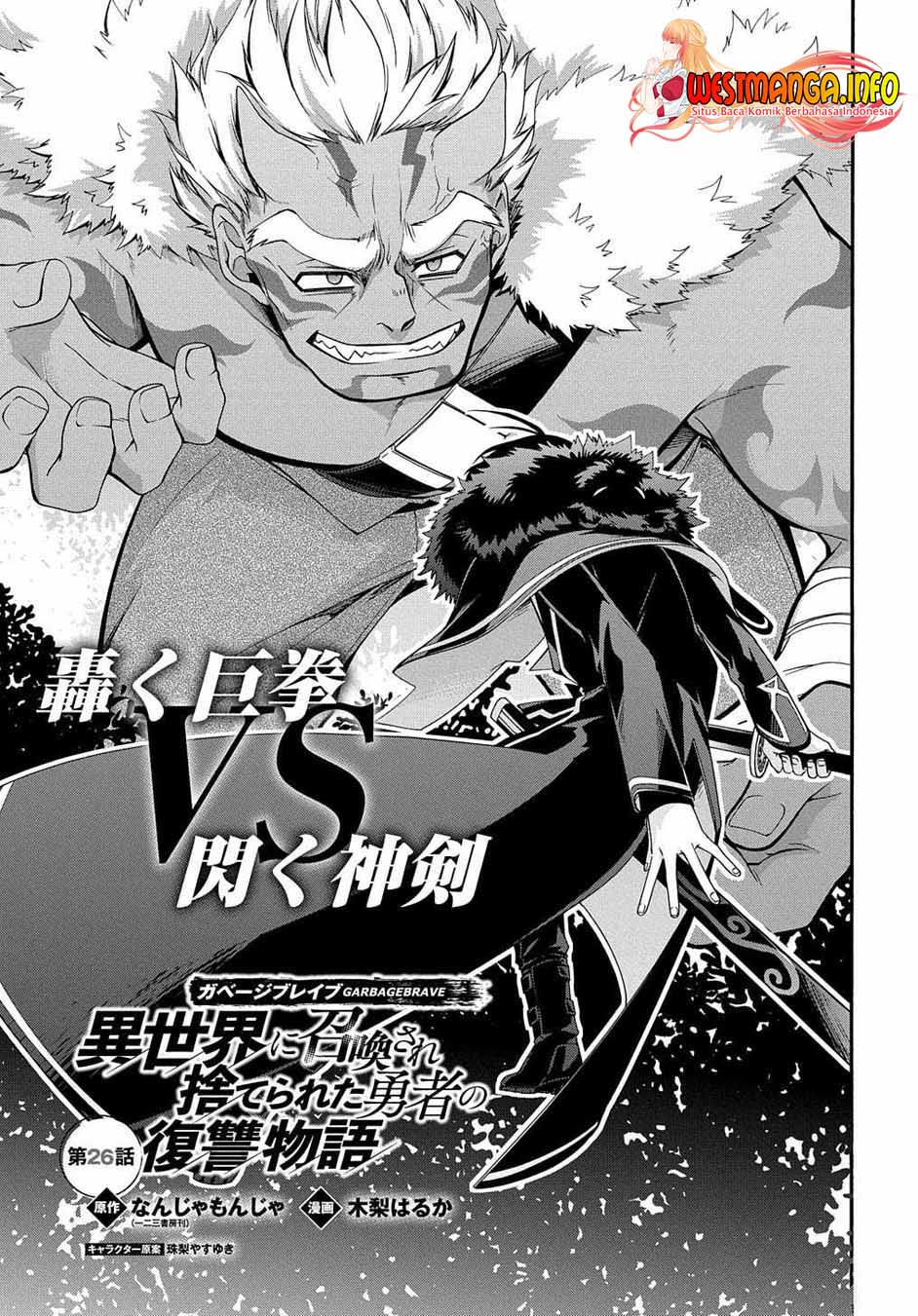 Garbage Brave: Isekai ni Shoukan Sare Suterareta Yuusha no Fukushuu Monogatari Chapter 26 Gambar 4