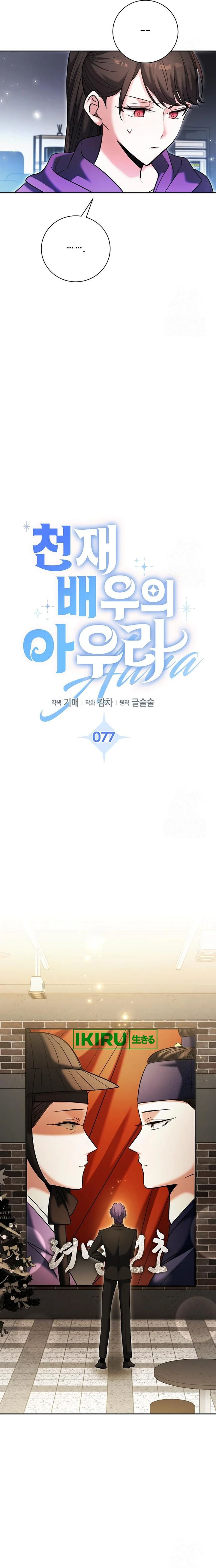 Genius Actor’s Aura Chapter 77 Gambar 5