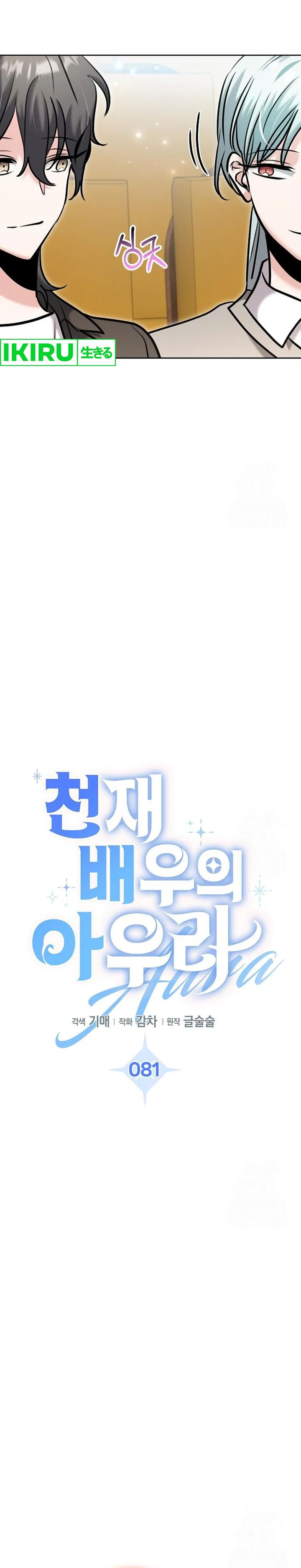 Genius Actor’s Aura Chapter 81 Gambar 28
