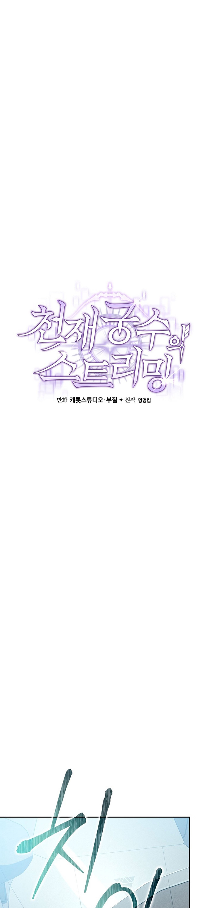 Genius Archer’s Streaming Chapter 25 Gambar 39