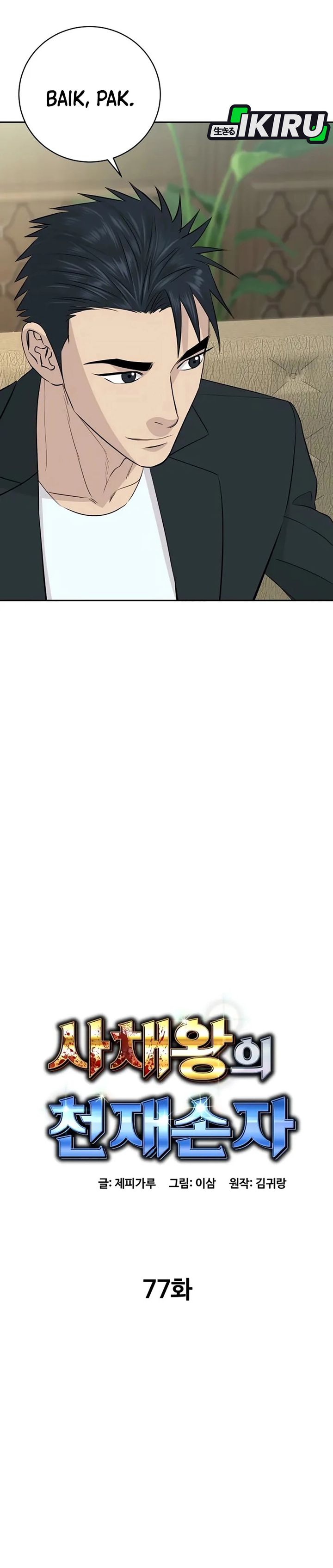 Genius Grandson of the Loan Shark King Chapter 77 Gambar 17