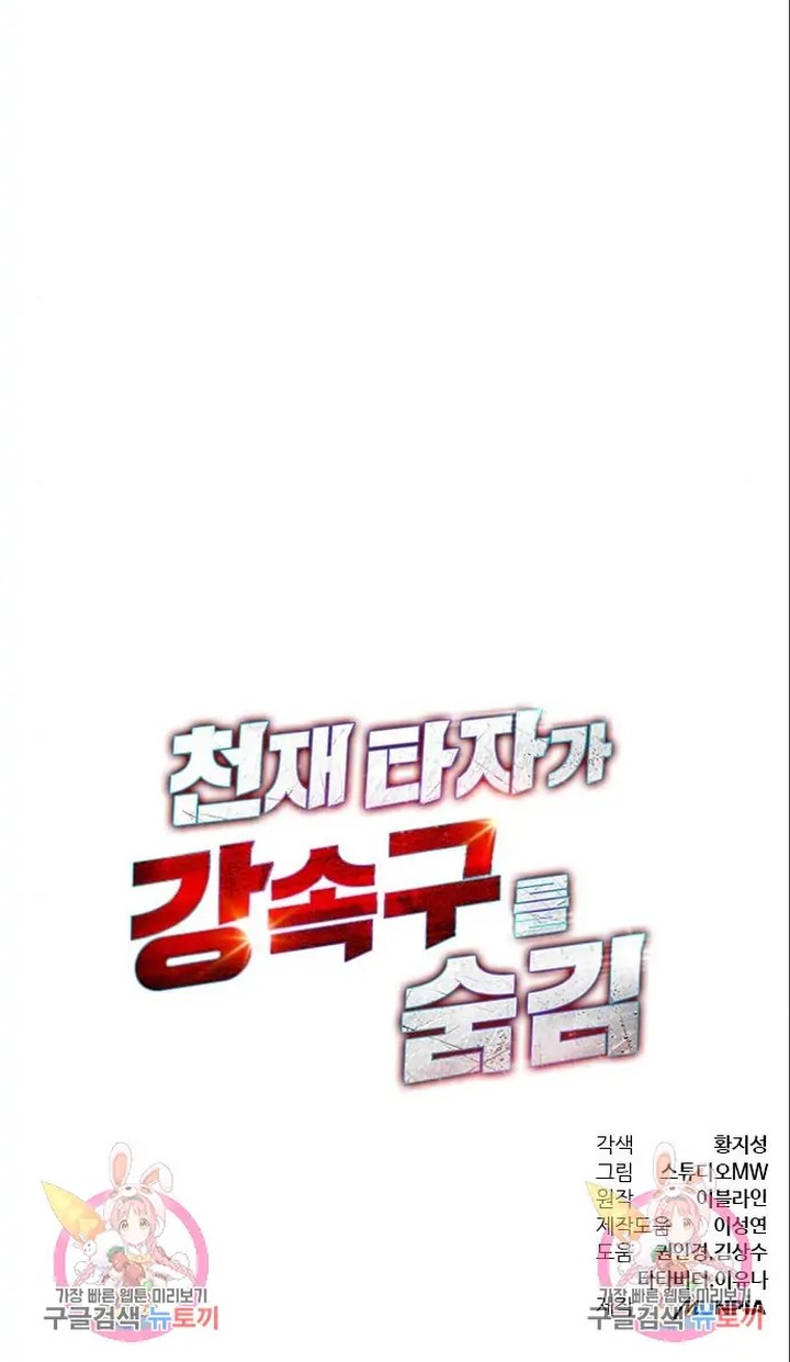 Genius Hitter Hits Fastball Chapter 07 Gambar 26