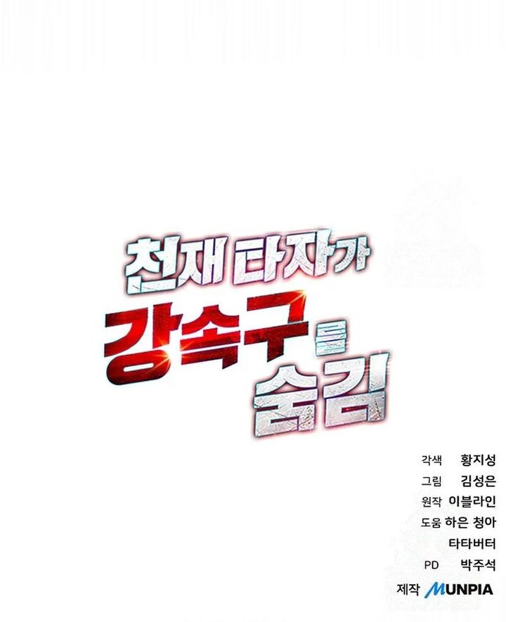Genius Hitter Hits Fastball Chapter 87 Gambar 38