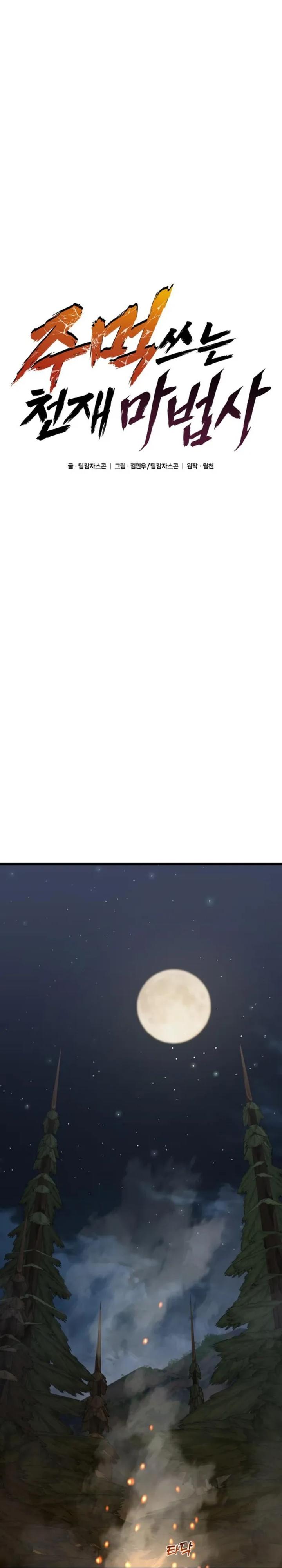 Genius Mage Who Uses Fists Chapter 11 Gambar 37