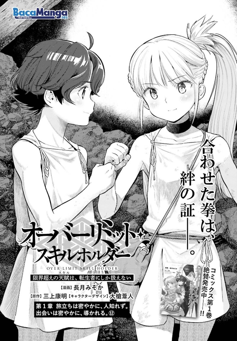 Genkai Koe No Tenpu wa, Tensei-sha ni Shika Atsukaenai – Overlimit Skill Holders – Chapter 13 Gambar 2