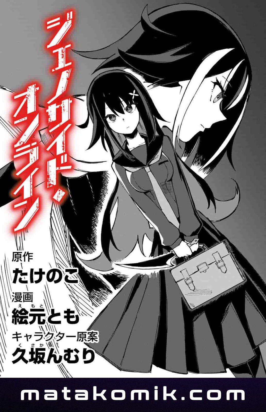 Genocide Online Chapter 01 Gambar 3