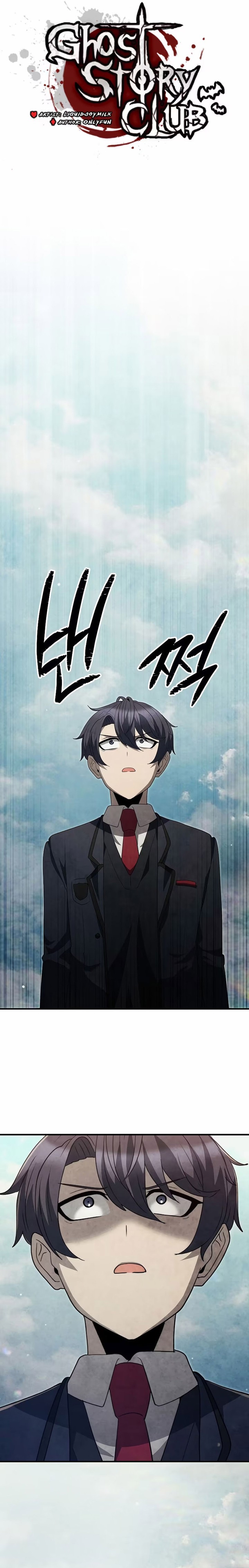 Ghost Story Club (Remake) Chapter 32 Gambar 6
