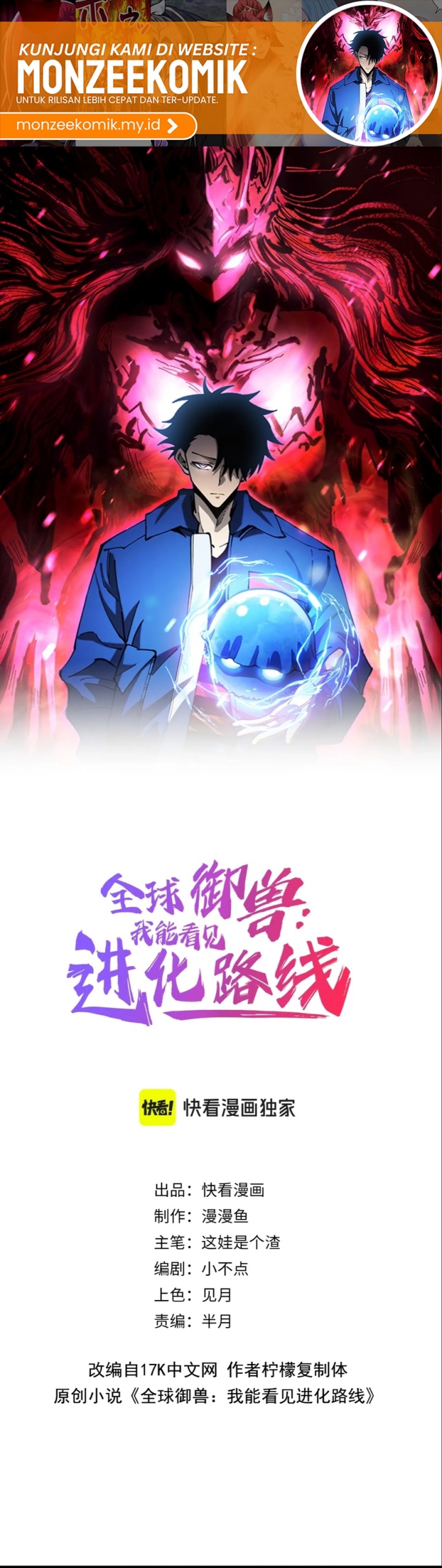 Global Beast Tamer: I Can See the Path of Evolution Chapter 14 Gambar 3