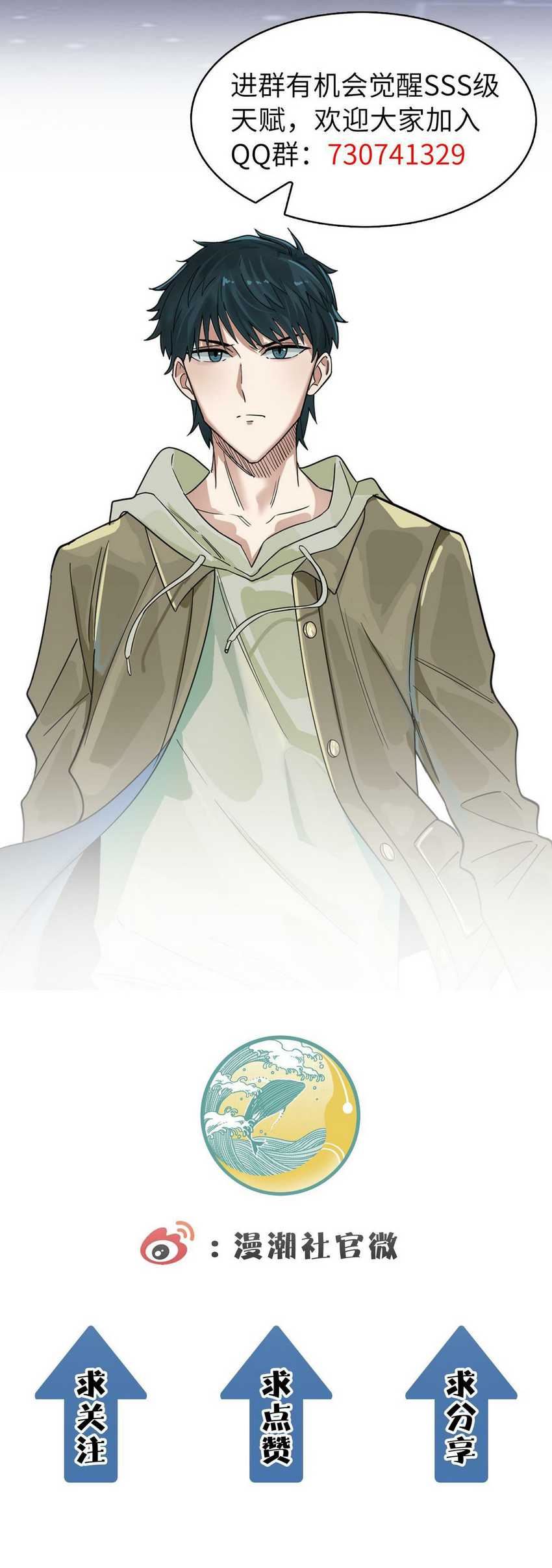 Global Mayhem: Awakening SSS-Class Talent at the Start! Chapter 31 Gambar 44