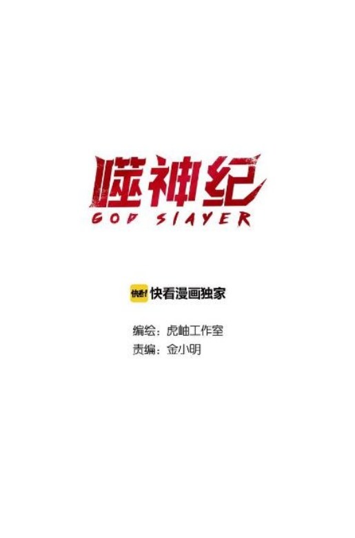 God Slayer Chapter 54 Gambar 2