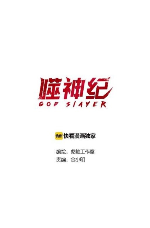God Slayer Chapter 56 Gambar 2