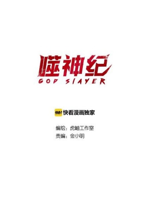 God Slayer Chapter 57 Gambar 2