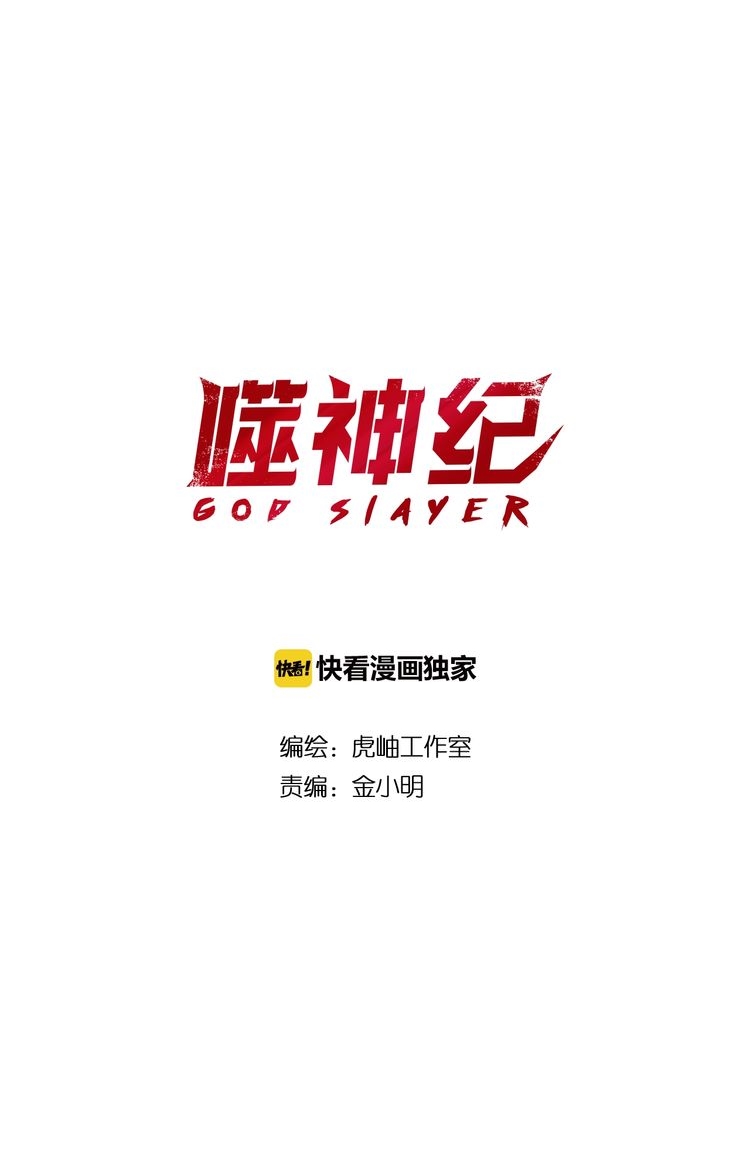 God Slayer Chapter 80 Gambar 2