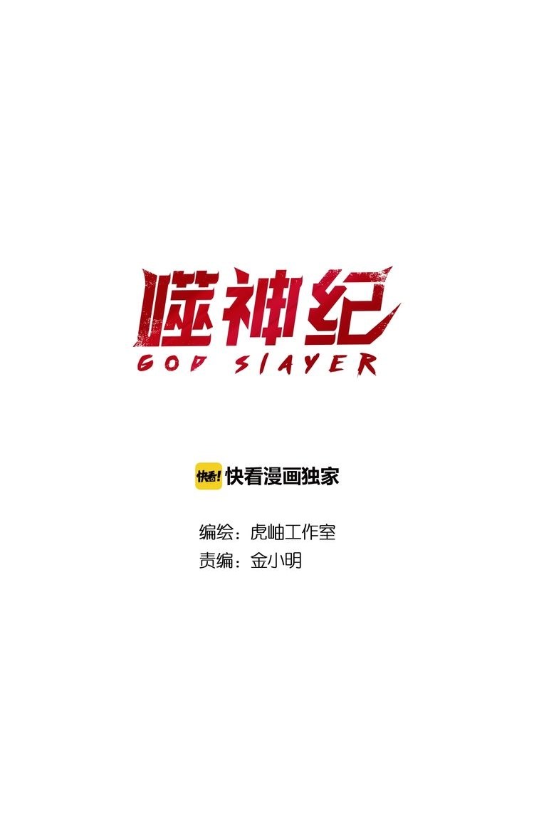 God Slayer Chapter 83 Gambar 3