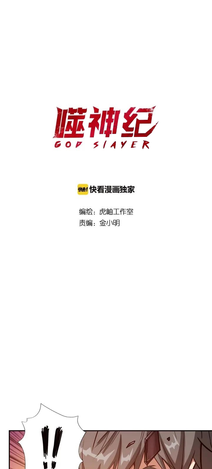 God Slayer Chapter 106 Gambar 2