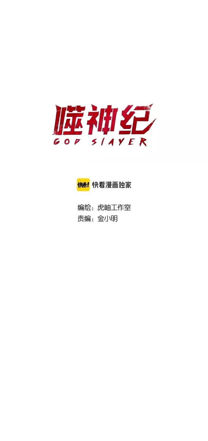 God Slayer Chapter 144 Gambar 1