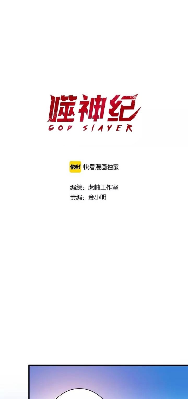 God Slayer Chapter 145 Gambar 2