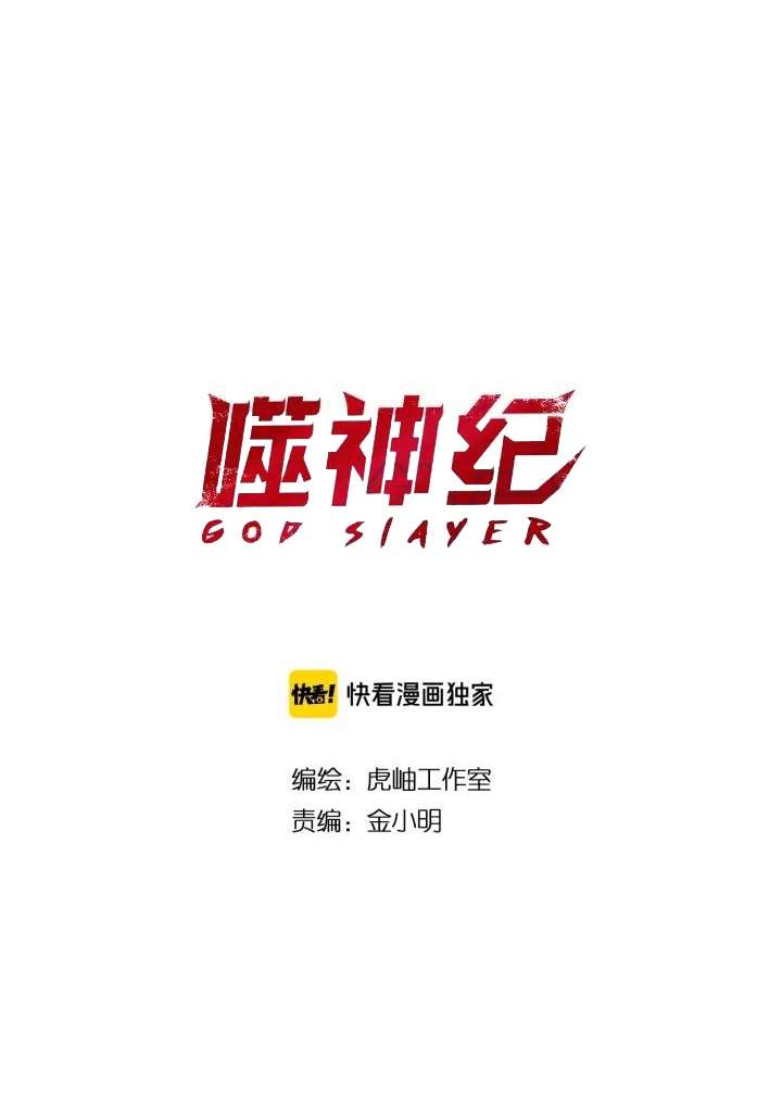 God Slayer Chapter 152 Gambar 2