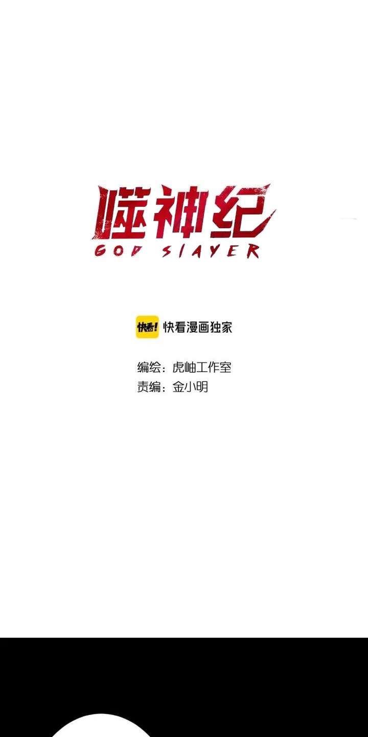 God Slayer Chapter 153 Gambar 2