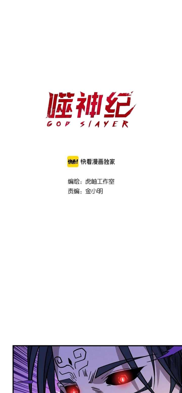God Slayer Chapter 165 Gambar 2