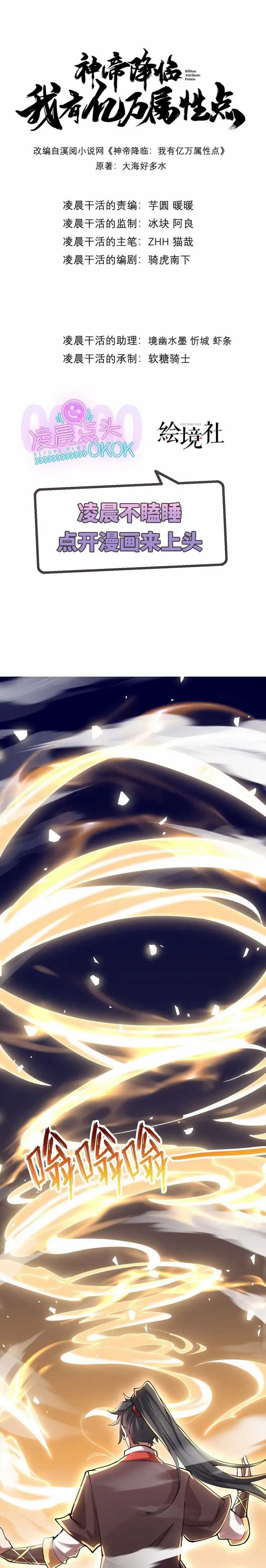 God Emperor Descends I Gave Billions of Attribute Points (Here Comes the Godly Emperor: I Have Billions of Attribute Points) Chapter 46 Gambar 3