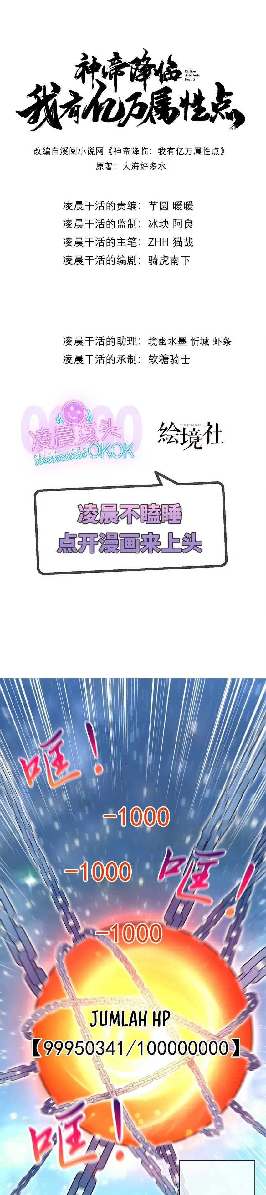 God Emperor Descends I Gave Billions of Attribute Points (Here Comes the Godly Emperor: I Have Billions of Attribute Points) Chapter 70 Gambar 2