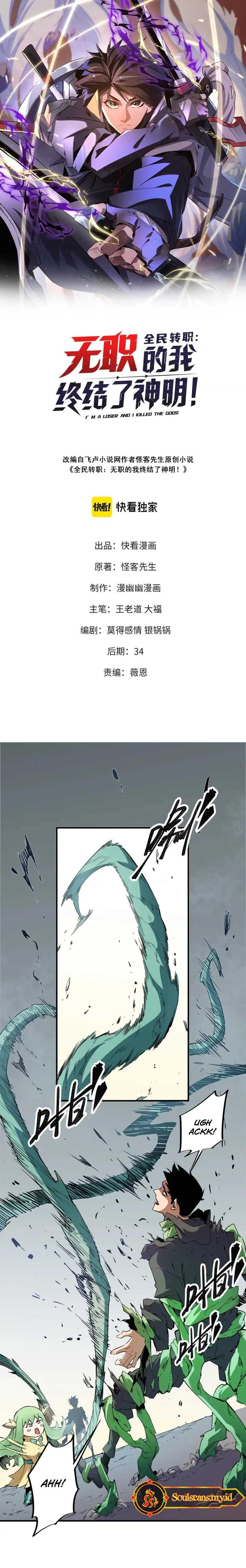 God Killer (Job Changing for the Entire Population: The Jobless Me Will Terminate the Gods) Chapter 30 Gambar 2