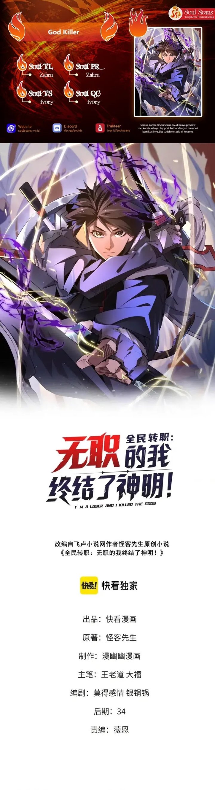 God Killer (Job Changing for the Entire Population: The Jobless Me Will Terminate the Gods) Chapter 33 Gambar 1