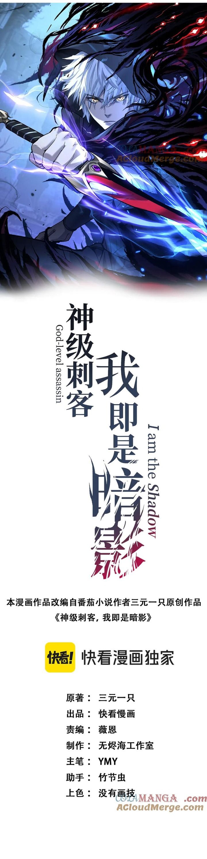 God-level Assassin, I’m the Shadow Chapter 16 Gambar 3