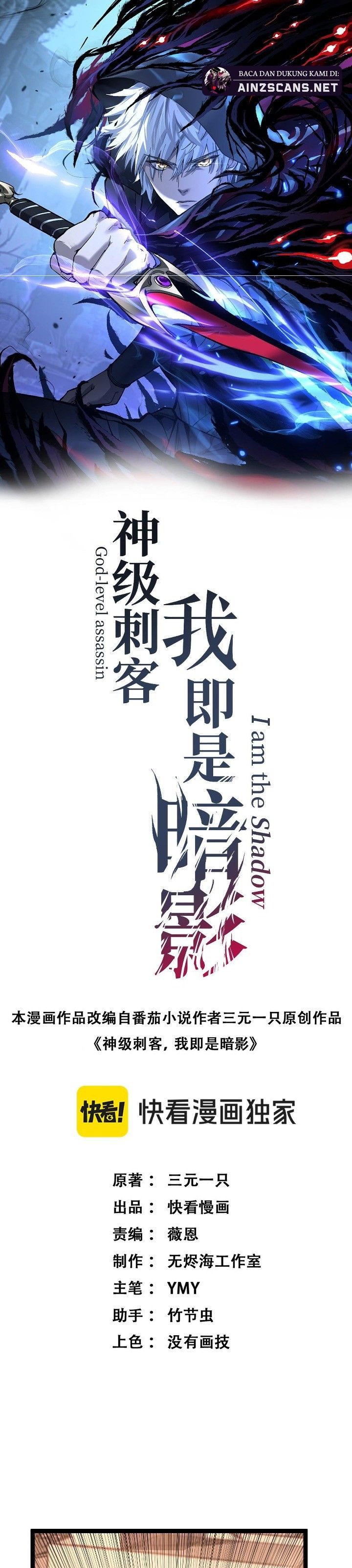 God-level Assassin, I’m the Shadow Chapter 36 Gambar 2