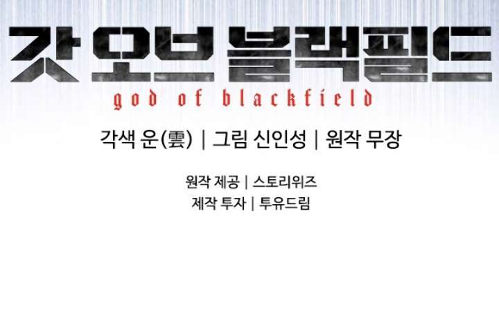 God of Blackfield Chapter 73 Gambar 34