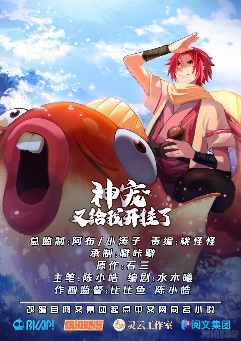 Godly Pet Has Opened Up for Me Again Chapter 45 Gambar 3