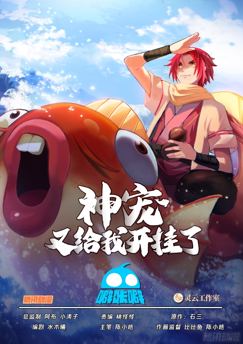 Godly Pet Has Opened Up for Me Again Chapter 51 Gambar 3