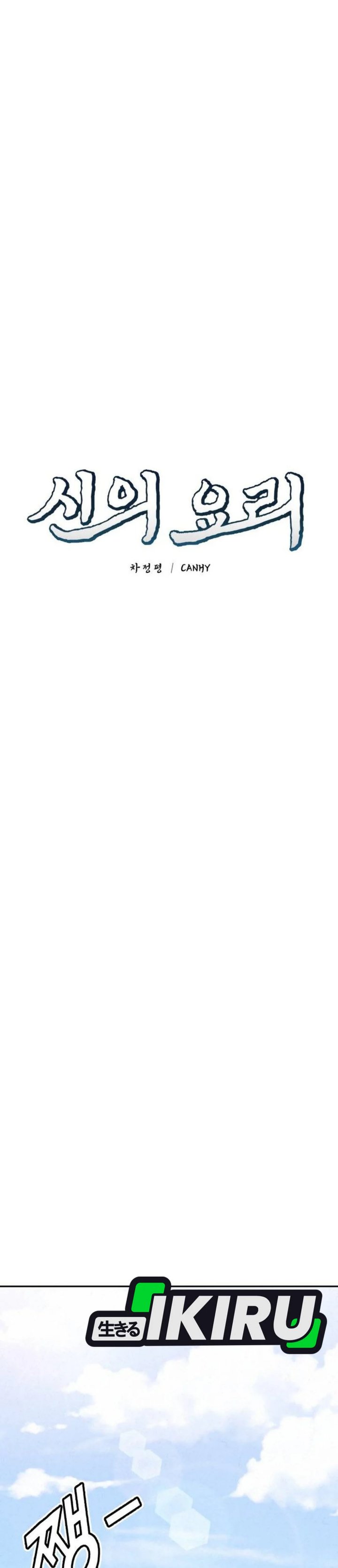 God’s Cuisine Chapter 23 Gambar 28